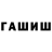 Гашиш Изолятор Ulyana Shevchenco
