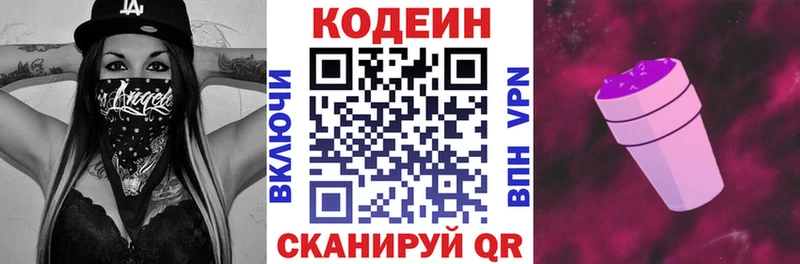 Кодеиновый сироп Lean напиток Lean (лин)  купить закладку  Бабаево 